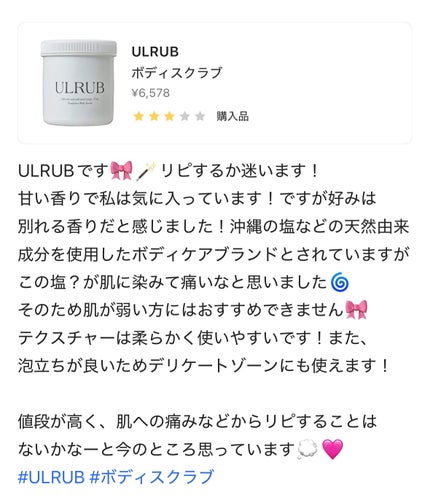 ボディスクラブ Pink Musk/ULRUB/ボディスクラブを使ったクチコミ(2枚目)