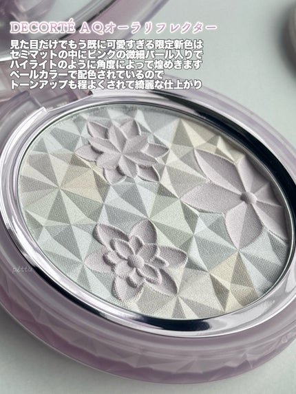 AQ オーラ リフレクター 04 twilight bloom / DECORTÉ(コスメ AQ オーラ リフレクター 04 twilight bloom / DECORTÉ(コスメ