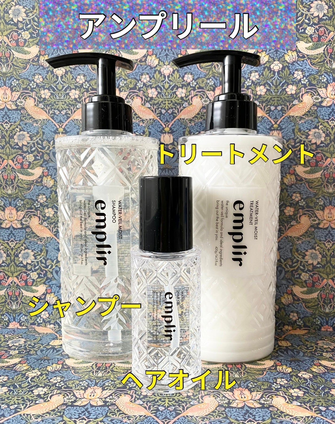 ウォーターベール モイストシャンプー/トリートメント/emplir/市販シャンプーを使ったクチコミ(1枚目)