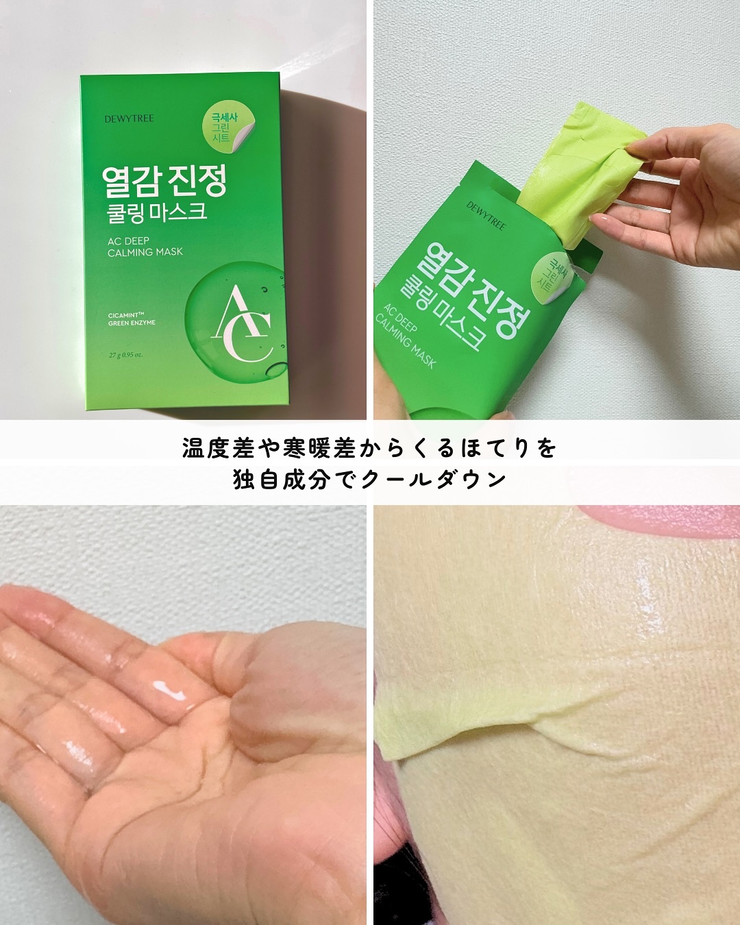 ACディープブレミッシュカーミングマスク/DEWYTREE/シートマスク・パックを使ったクチコミ（3枚目）