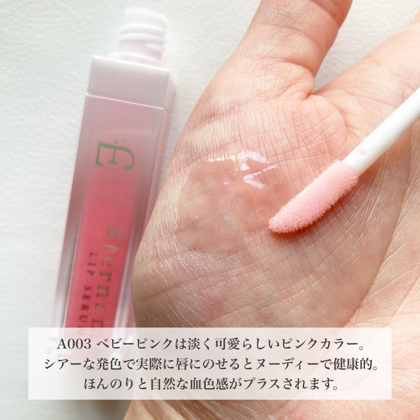 エテルナムリップセラム ​​/エテルナム/リップ美容液を使ったクチコミ（3枚目）