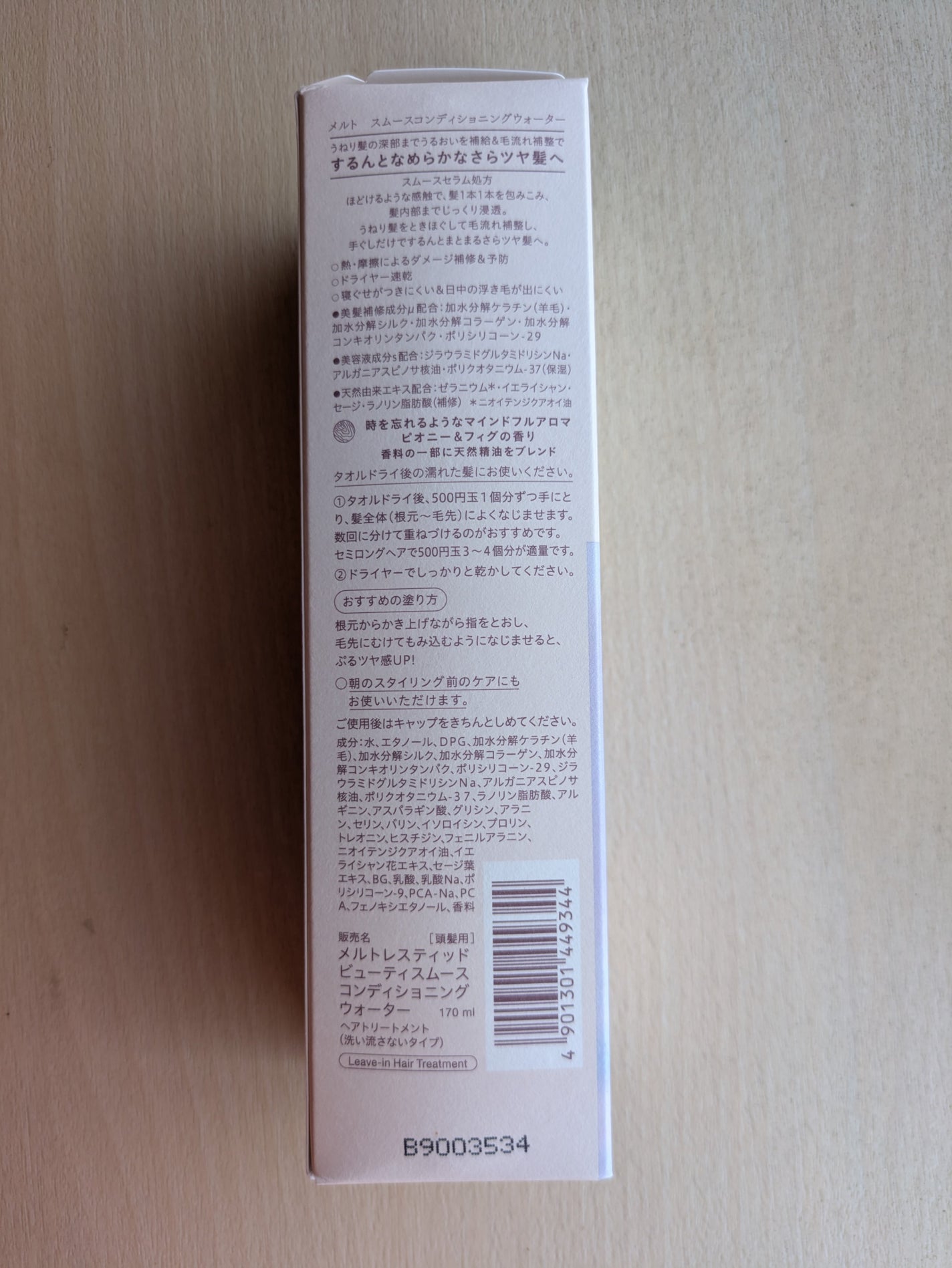 スムース コンディショニング ウォーター/melt/アウトバストリートメントを使ったクチコミ(5枚目)