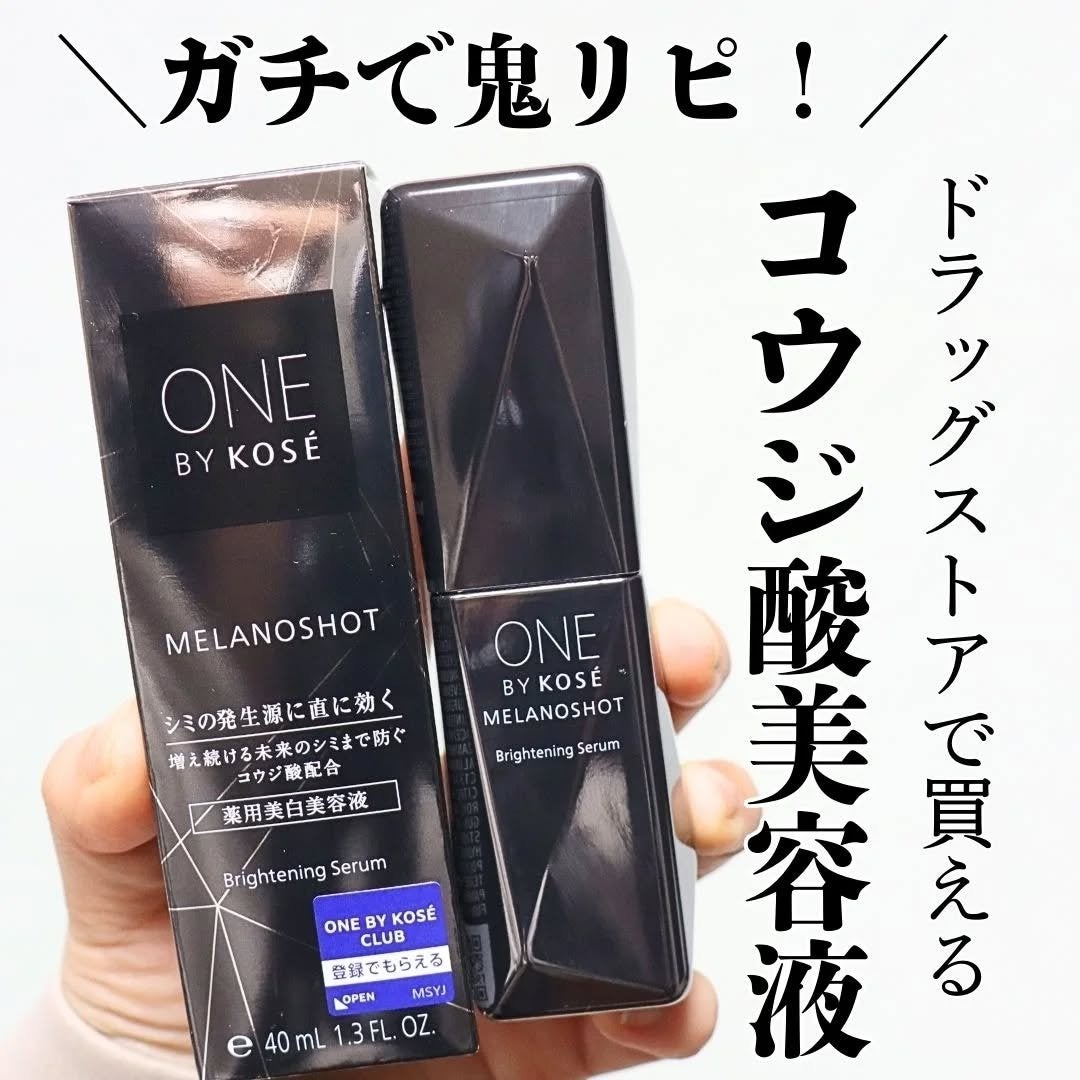 メラノショット W/ONE BY KOSE/美容液を使ったクチコミ(1枚目)