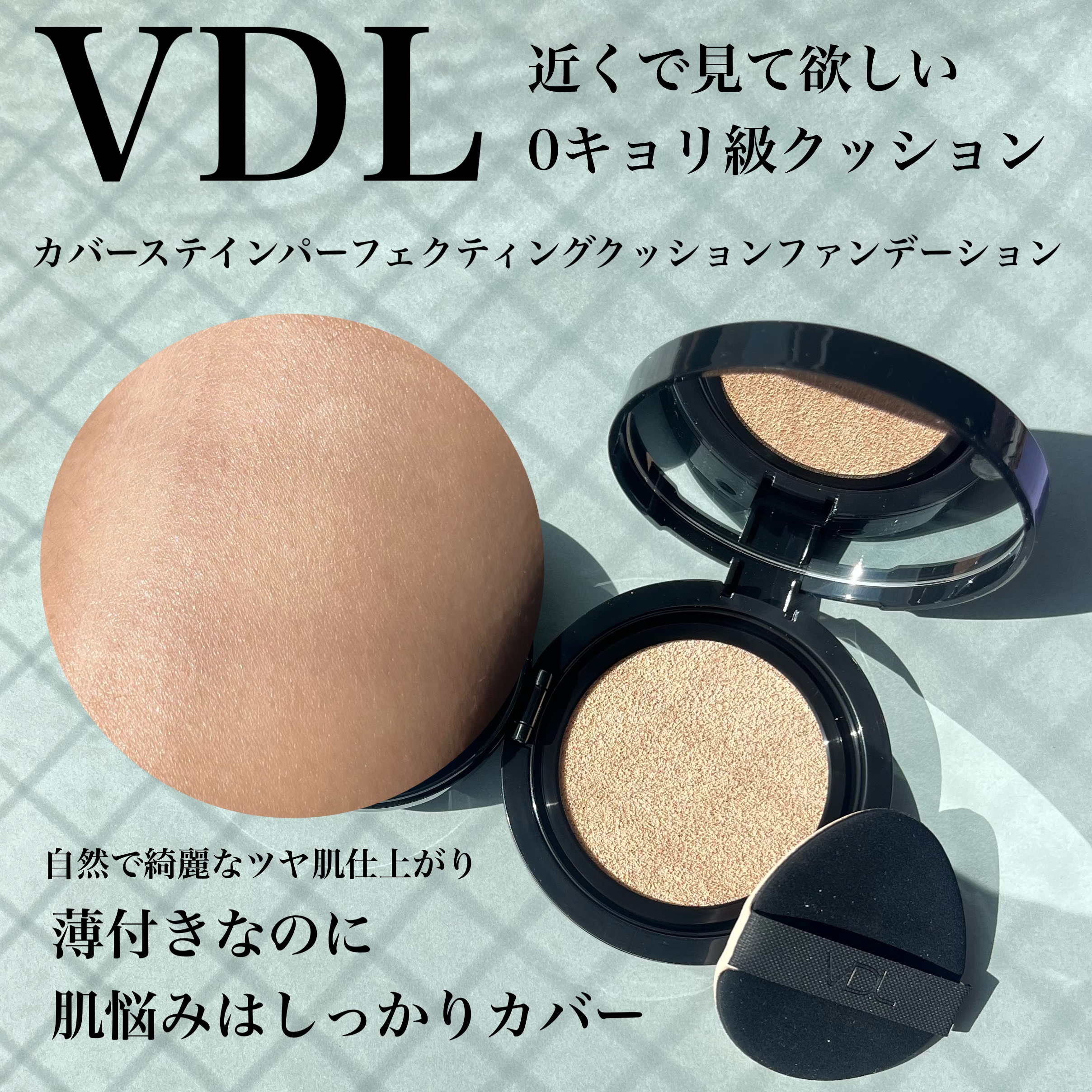 カバーステイン パーフェクティング クッション ファンデーション/VDL/クッションファンデーションを使ったクチコミ（1枚目）
