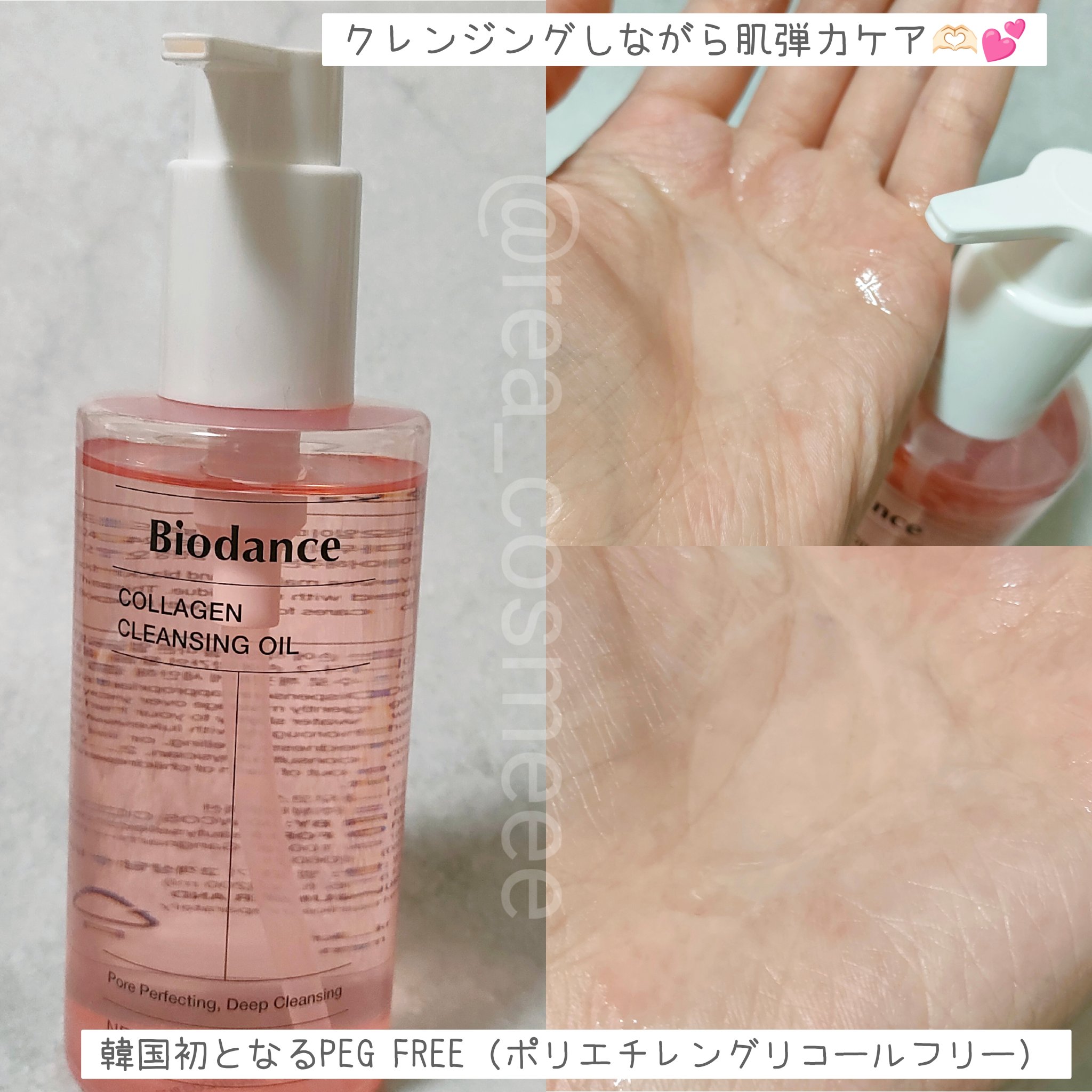 コラーゲンクレンジングオイル/Biodance/オイルクレンジングを使ったクチコミ（2枚目）