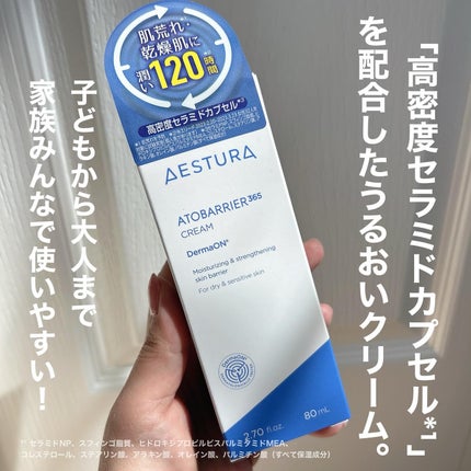 アトバリア365クリーム/AESTURA/フェイスクリームを使ったクチコミ(2枚目)