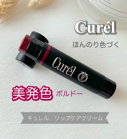 リップケア クリーム(美発色シリーズ)/キュレル/リップクリームを使ったクチコミ(1枚目)