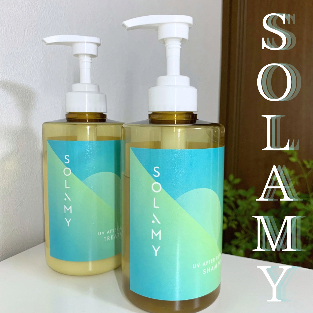 ソラミー　ＵＶアフターリペアシャンプー/トリートメント トリートメント（470ｇ）/SOLAMY/シャンプー・コンディショナーを使ったクチコミ（1枚目）
