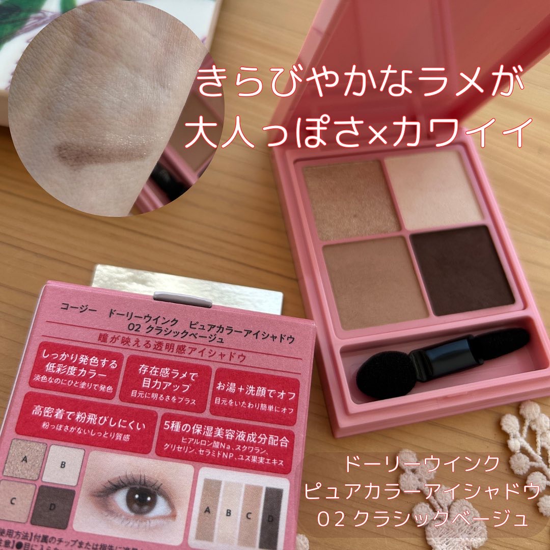 ピュアカラーアイシャドウ/ドーリーウインク/アイシャドウパレットを使ったクチコミ（3枚目）