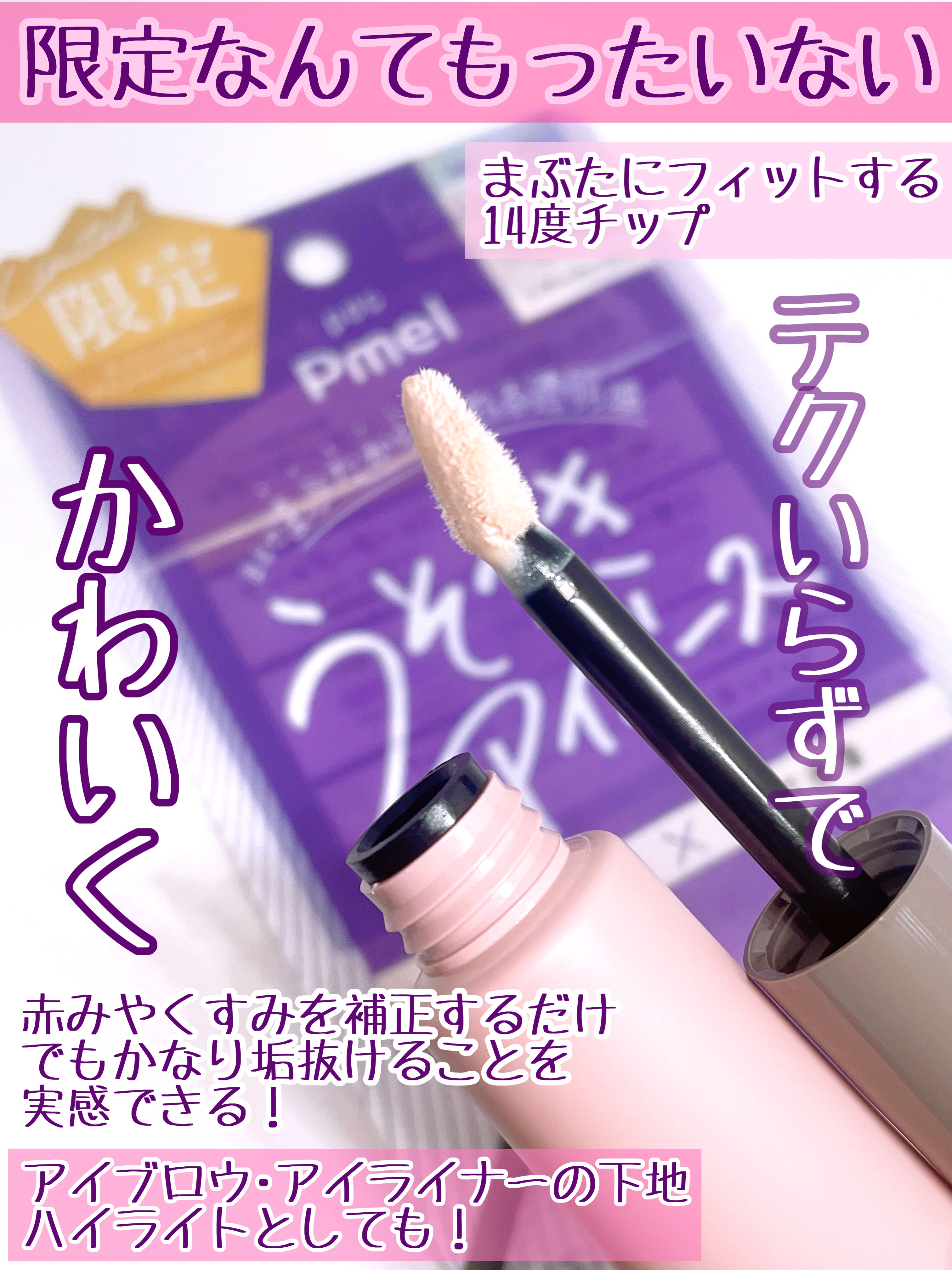 ピメル  パーフェクトアイベース/pdc/アイシャドウベースを使ったクチコミ（3枚目）