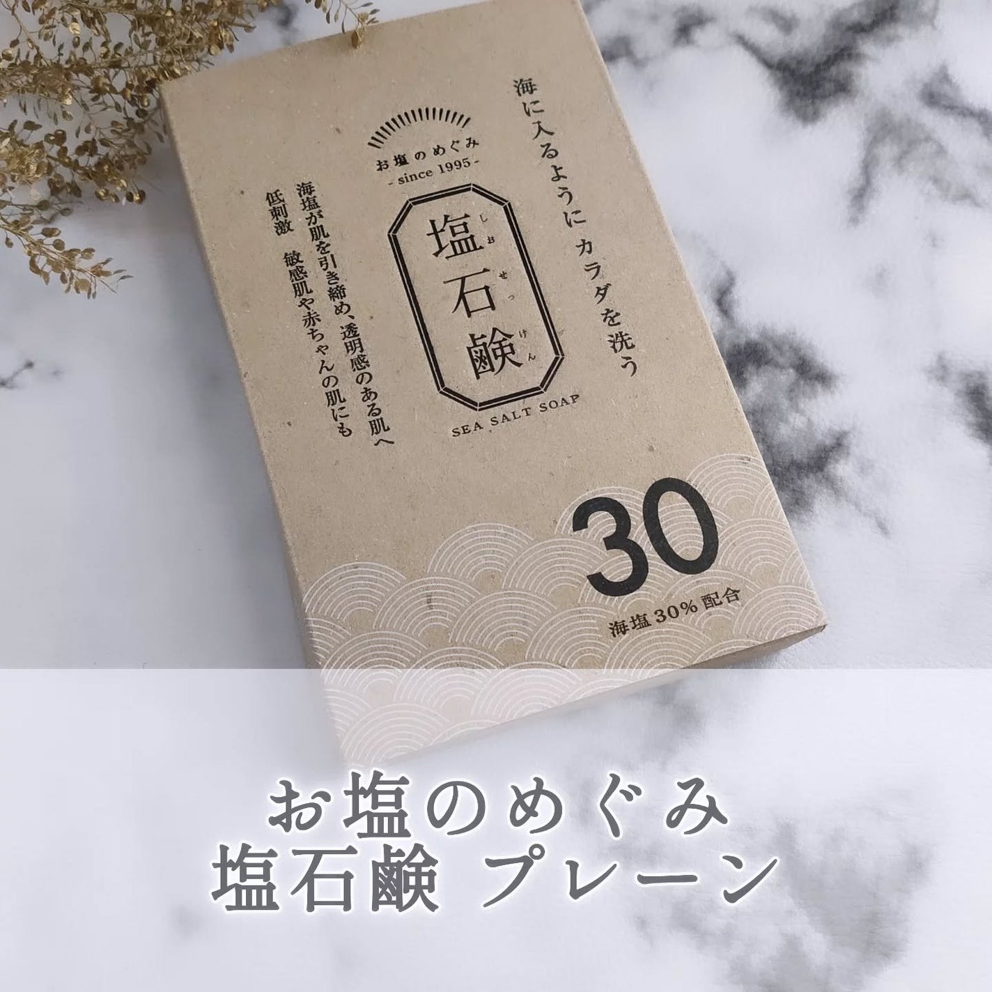 塩石鹸/ロイス・ライン/洗顔石鹸を使ったクチコミ(1枚目)