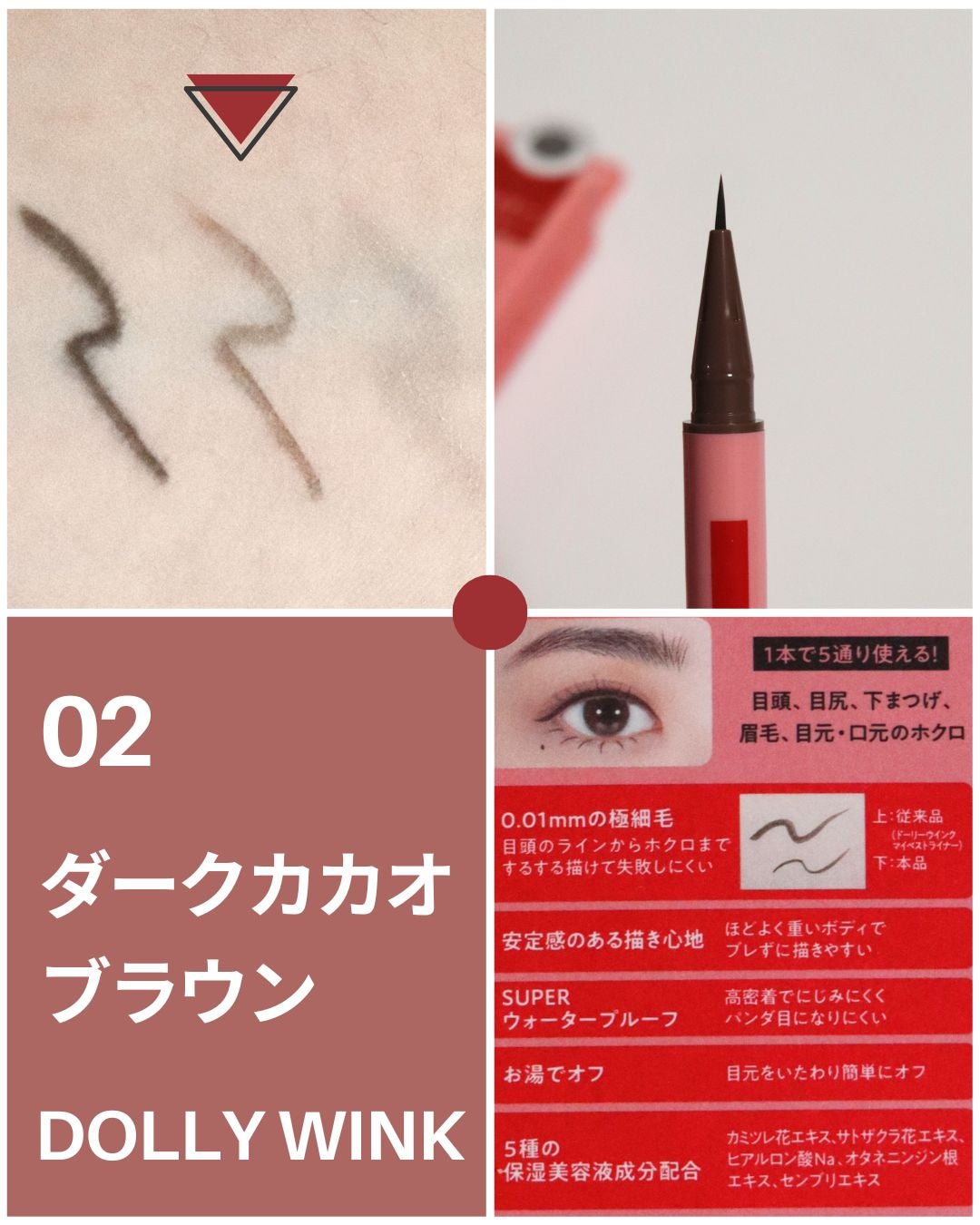 5WAYリキッドライナー/ドーリーウインク/リキッドアイライナーを使ったクチコミ(4枚目)