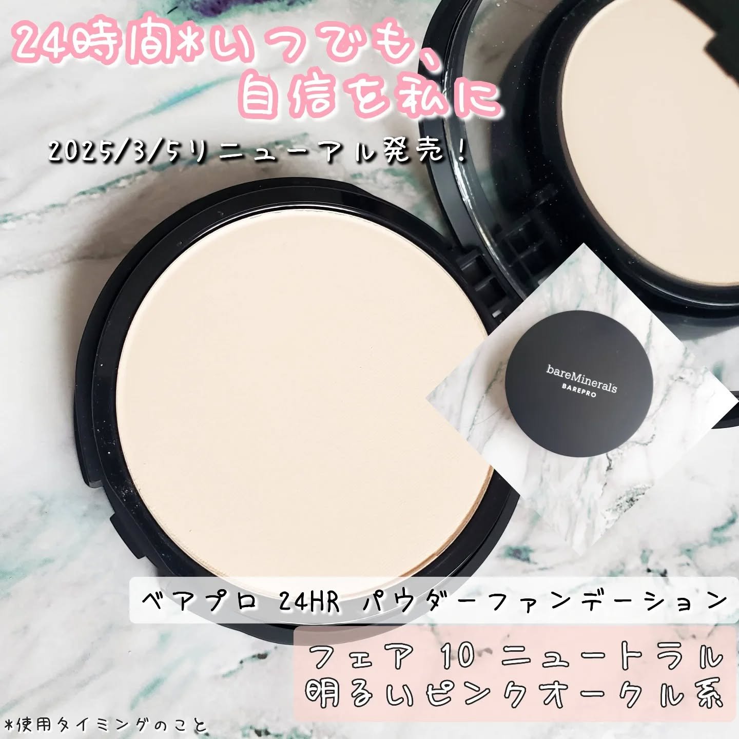 ベアプロ 24HR パウダー ファンデーション/bareMinerals/パウダーファンデーションを使ったクチコミ（1枚目）