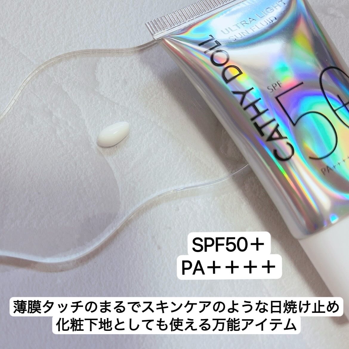 ウルトラライト サンフルイド/CathyDoll/日焼け止めクリームを使ったクチコミ（2枚目）