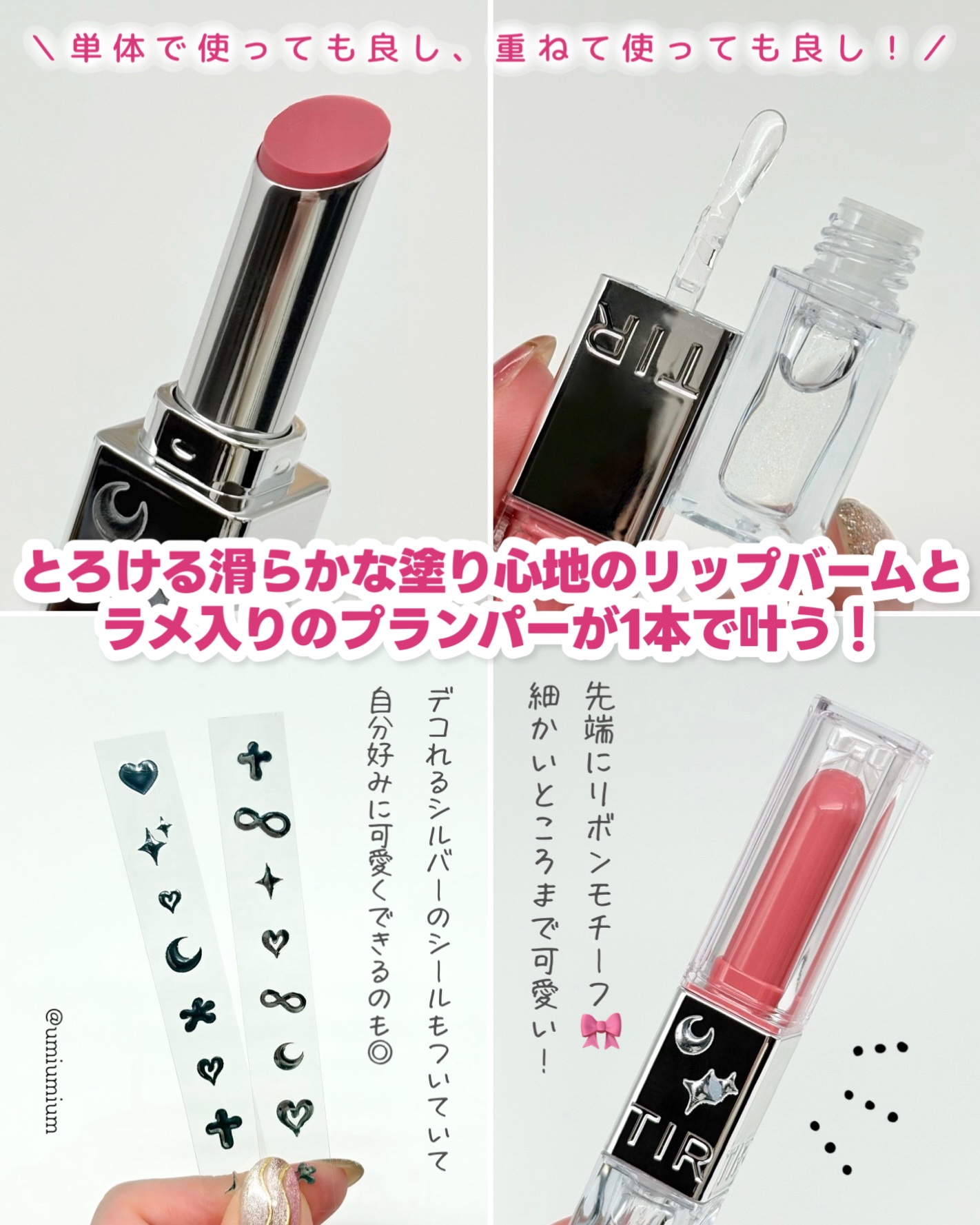 TIRTIR wgmバーム　wリップランパー　ティルティル　リップ　全9色+1 TIRTIRリップ全色レビュー】ティント・バーム・プランパーの全19