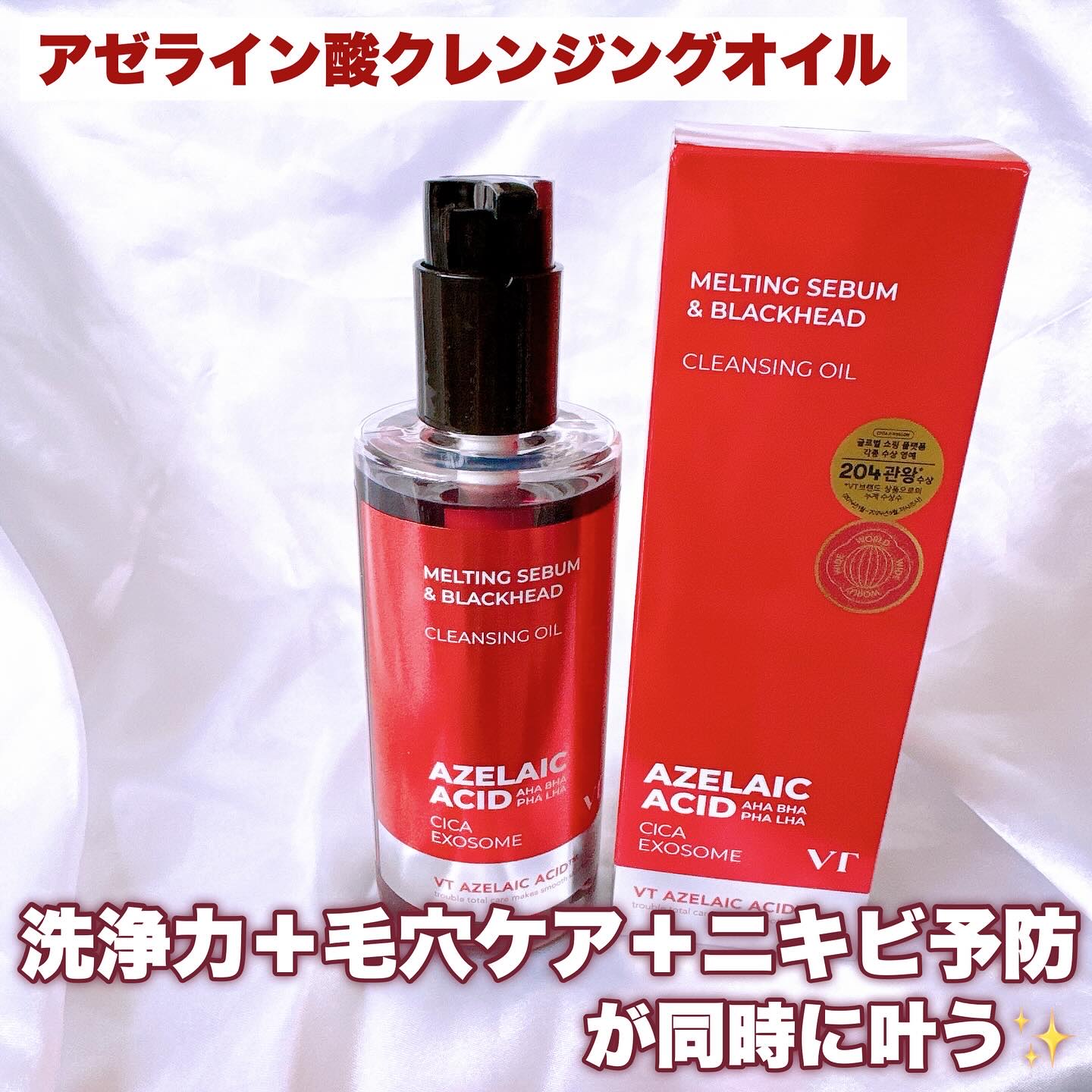 AZケア クレンジングオイル/VT/オイルクレンジングを使ったクチコミ（2枚目）