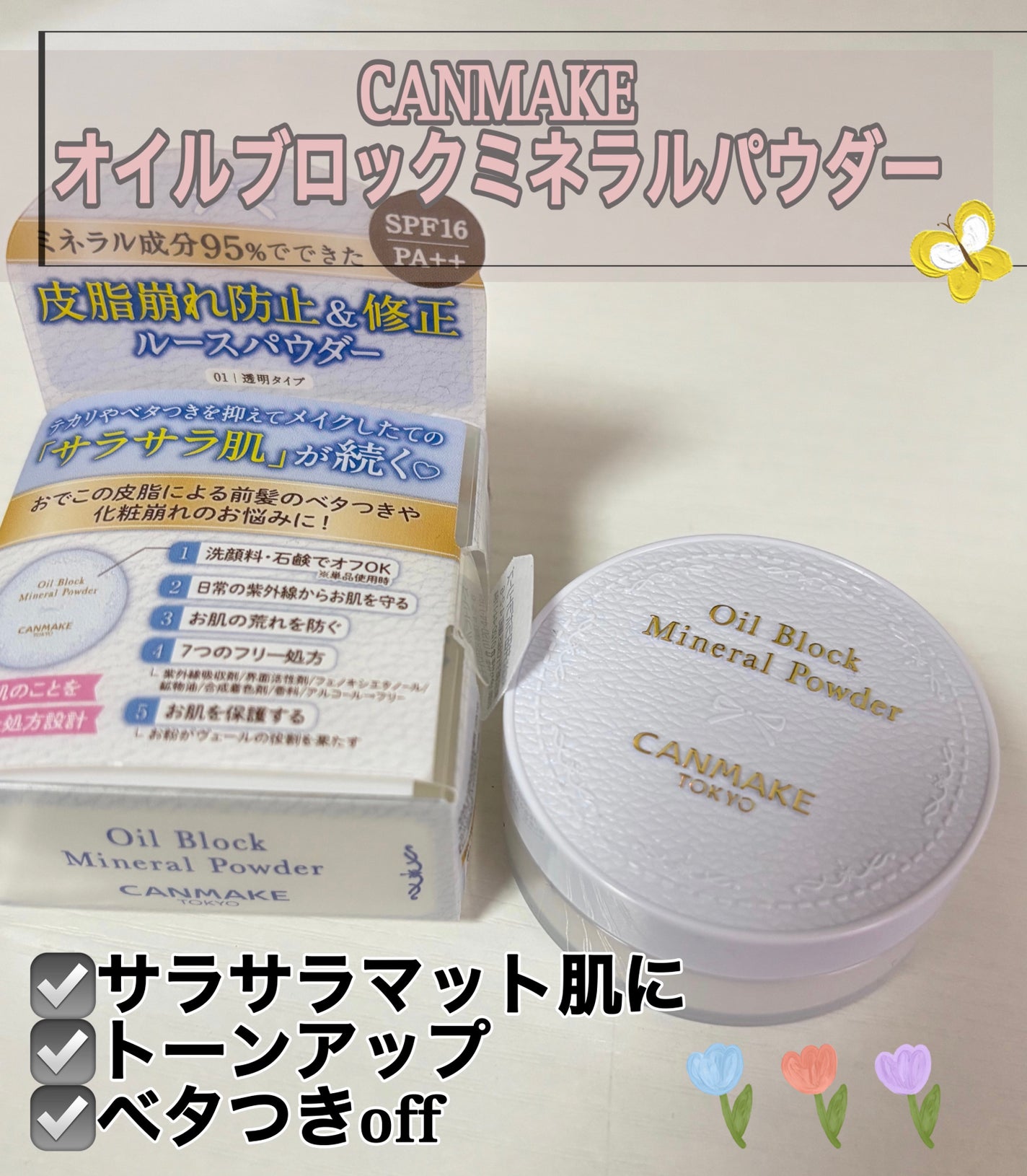 オイルブロックミネラルパウダー/キャンメイク/ルースパウダーを使ったクチコミ(1枚目)