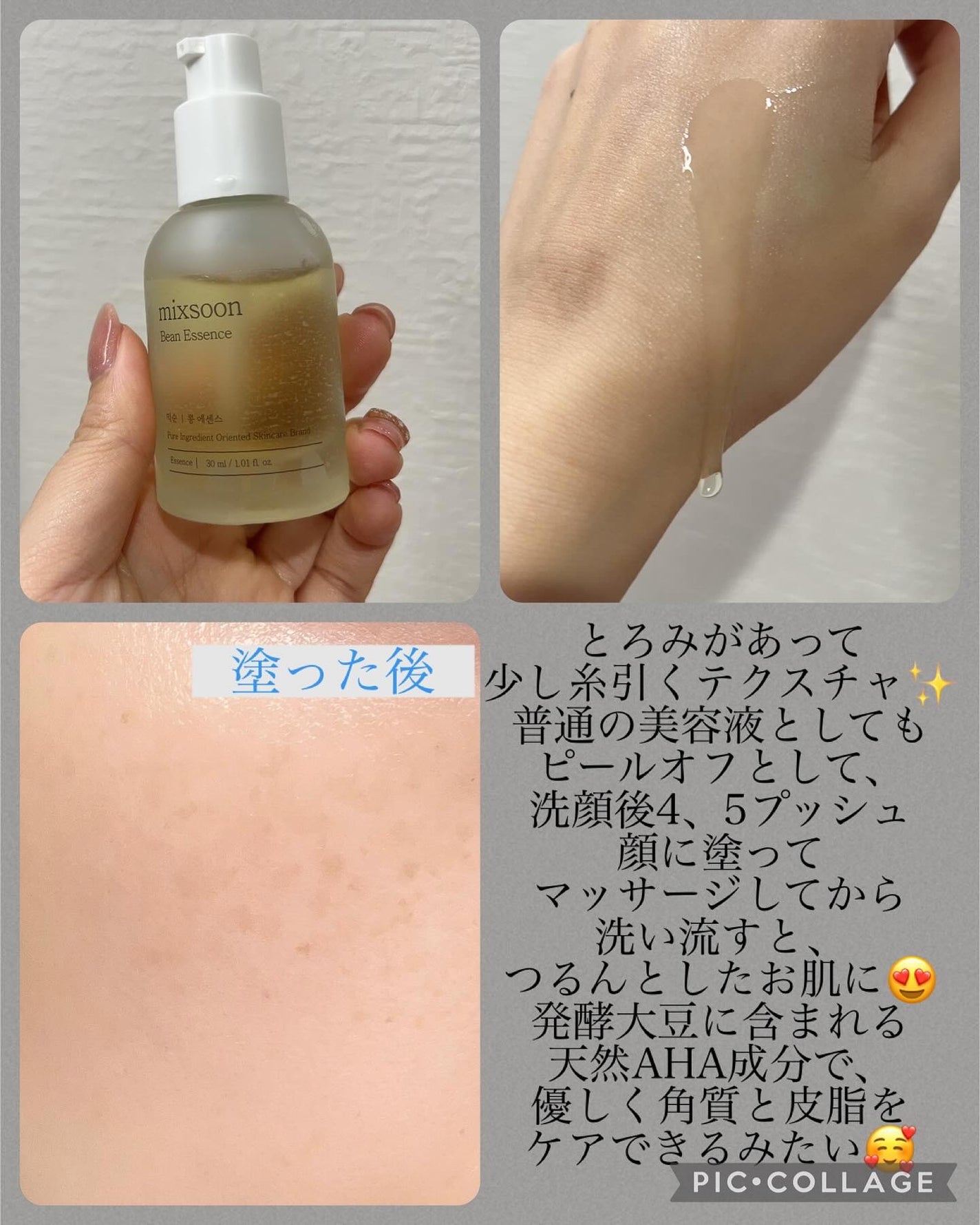 大豆エッセンス/mixsoon/美容液を使ったクチコミ(2枚目)