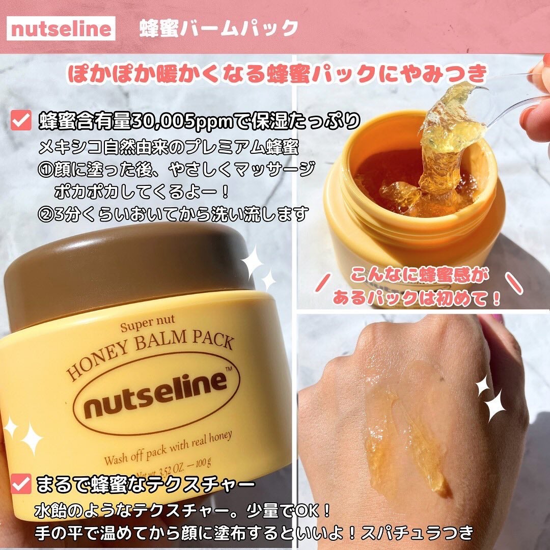 スーパーナッツナリッシングバーム/ナッツセリン/ボディクリームを使ったクチコミ(5枚目)