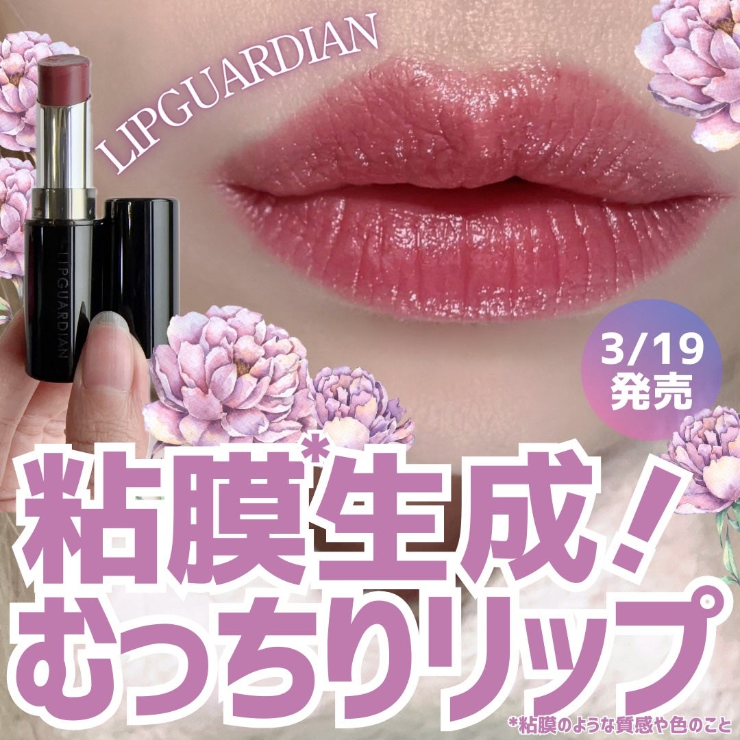 メロウラッピングルージュ/LIPGUARDIAN/口紅を使ったクチコミ(1枚目)
