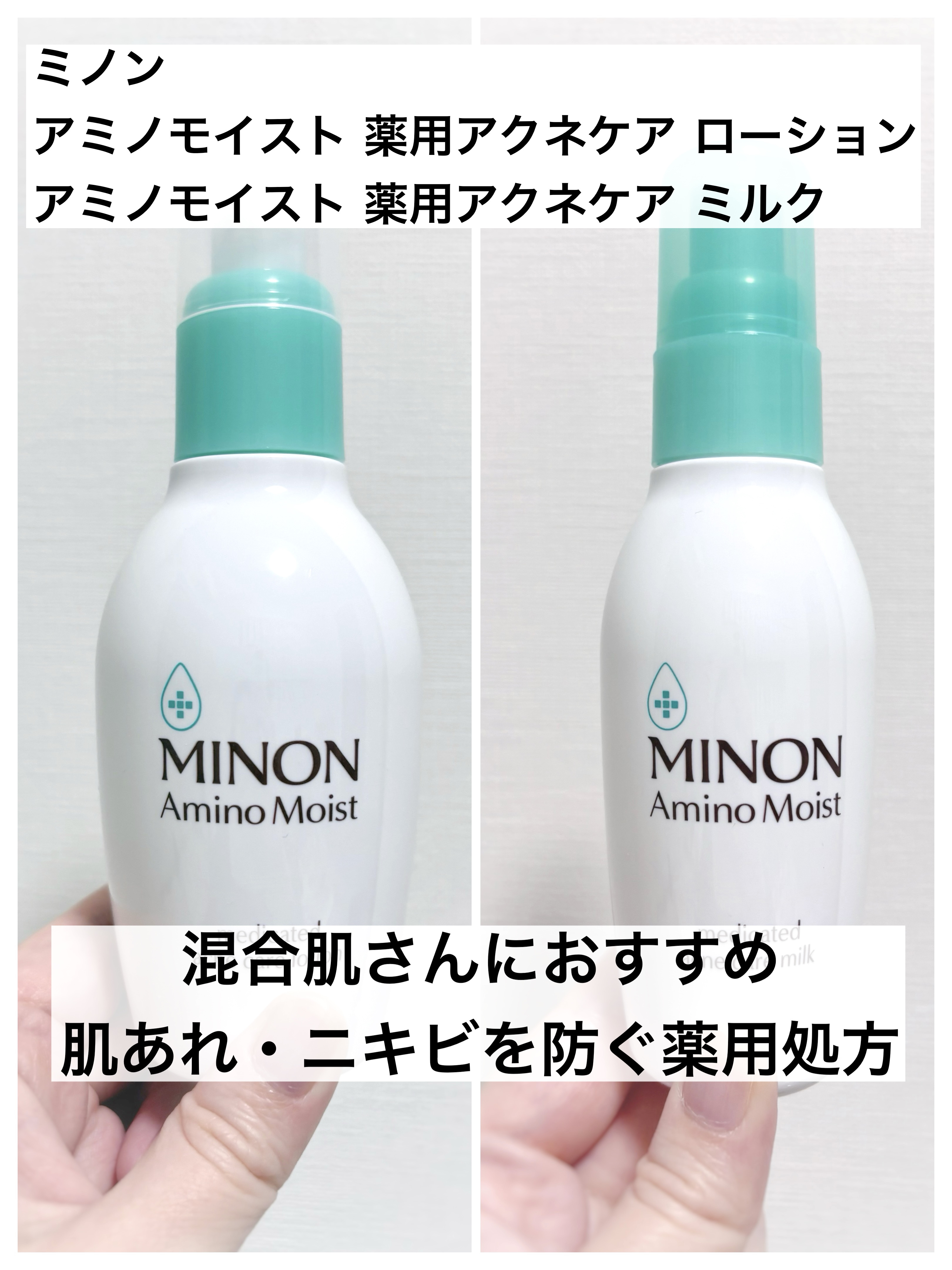 ミノン アミノモイスト 薬用アクネケア ローション/ミノン/化粧水を使ったクチコミ（1枚目）