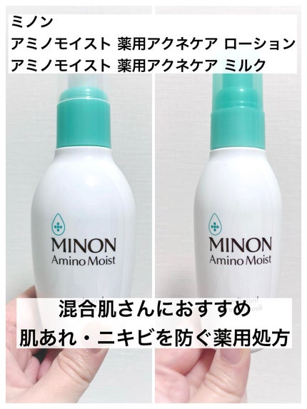 ミノン アミノモイスト 薬用アクネケア ローション/ミノン/化粧水を使ったクチコミ(1枚目)