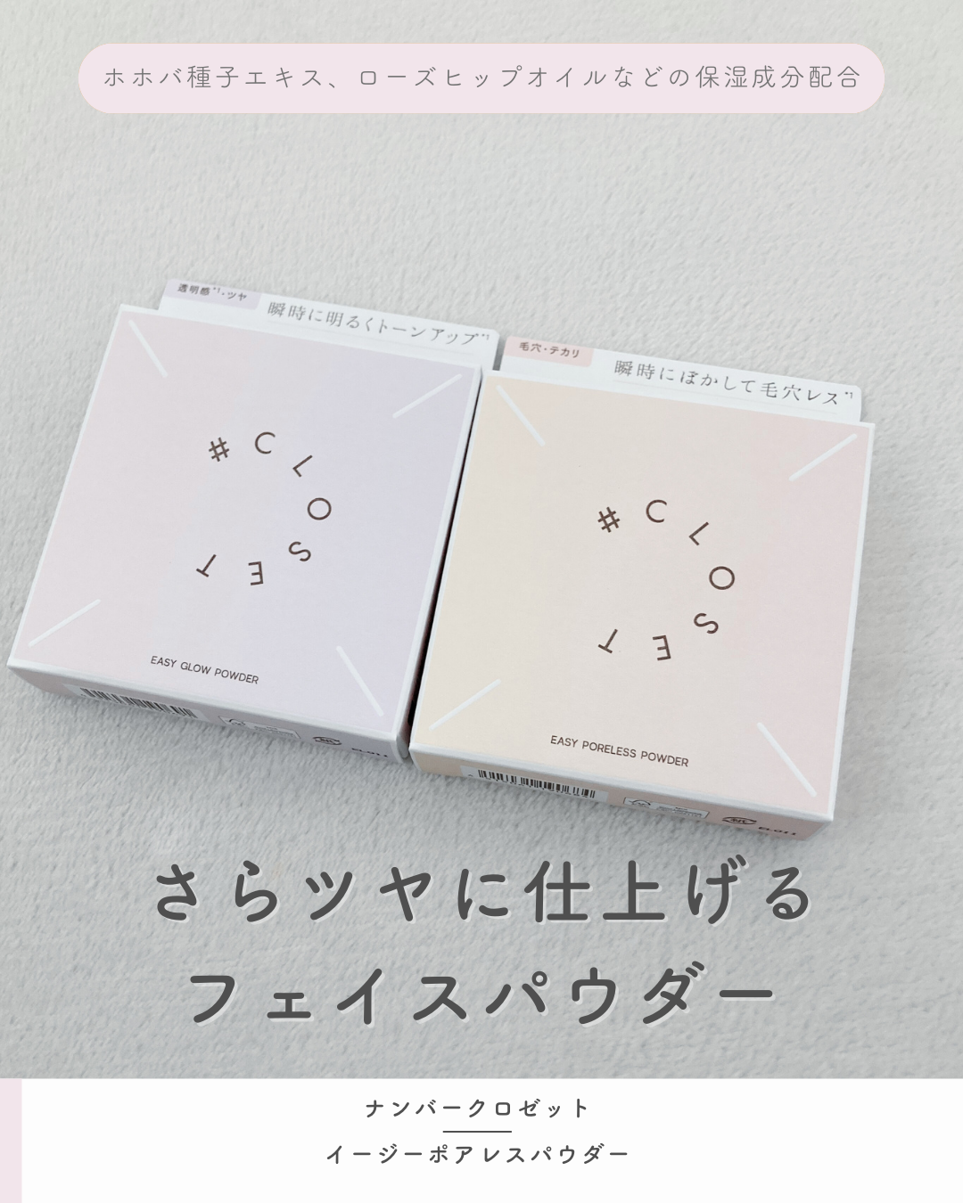 イージーポアレスパウダー/#CLOSET/プレストパウダーを使ったクチコミ（1枚目）