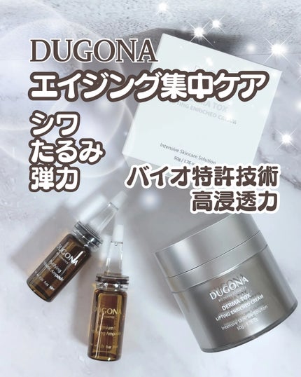 ダーマトックスリフティングインリッチクリーム/DUGONA/フェイスクリームを使ったクチコミ(1枚目)