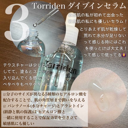 ダイブイン セラム/Torriden/美容液を使ったクチコミ(4枚目)