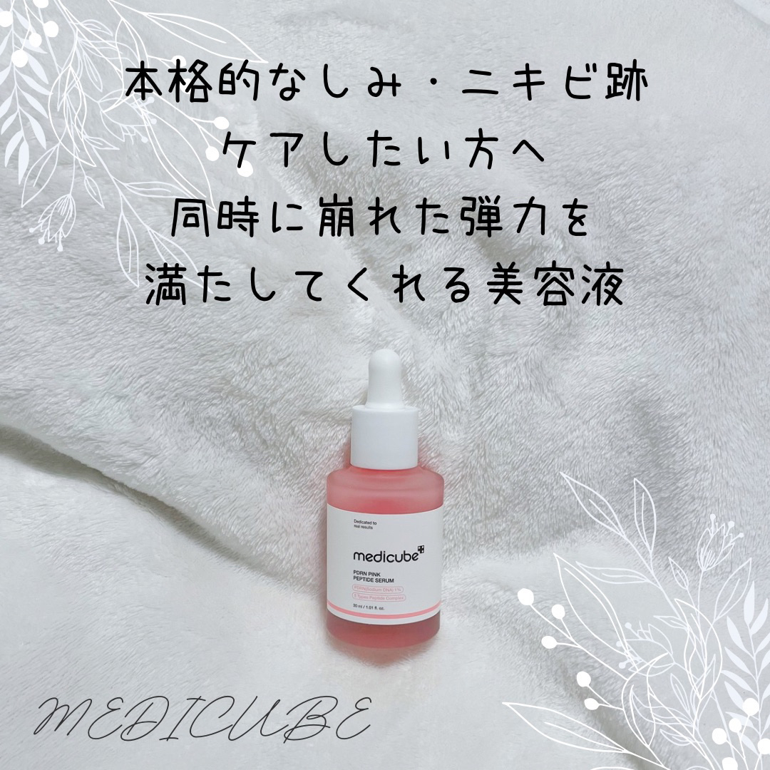 PDRNピンクアンプル PDRN 10,000ppm配合/MEDICUBE/美容液を使ったクチコミ（1枚目）