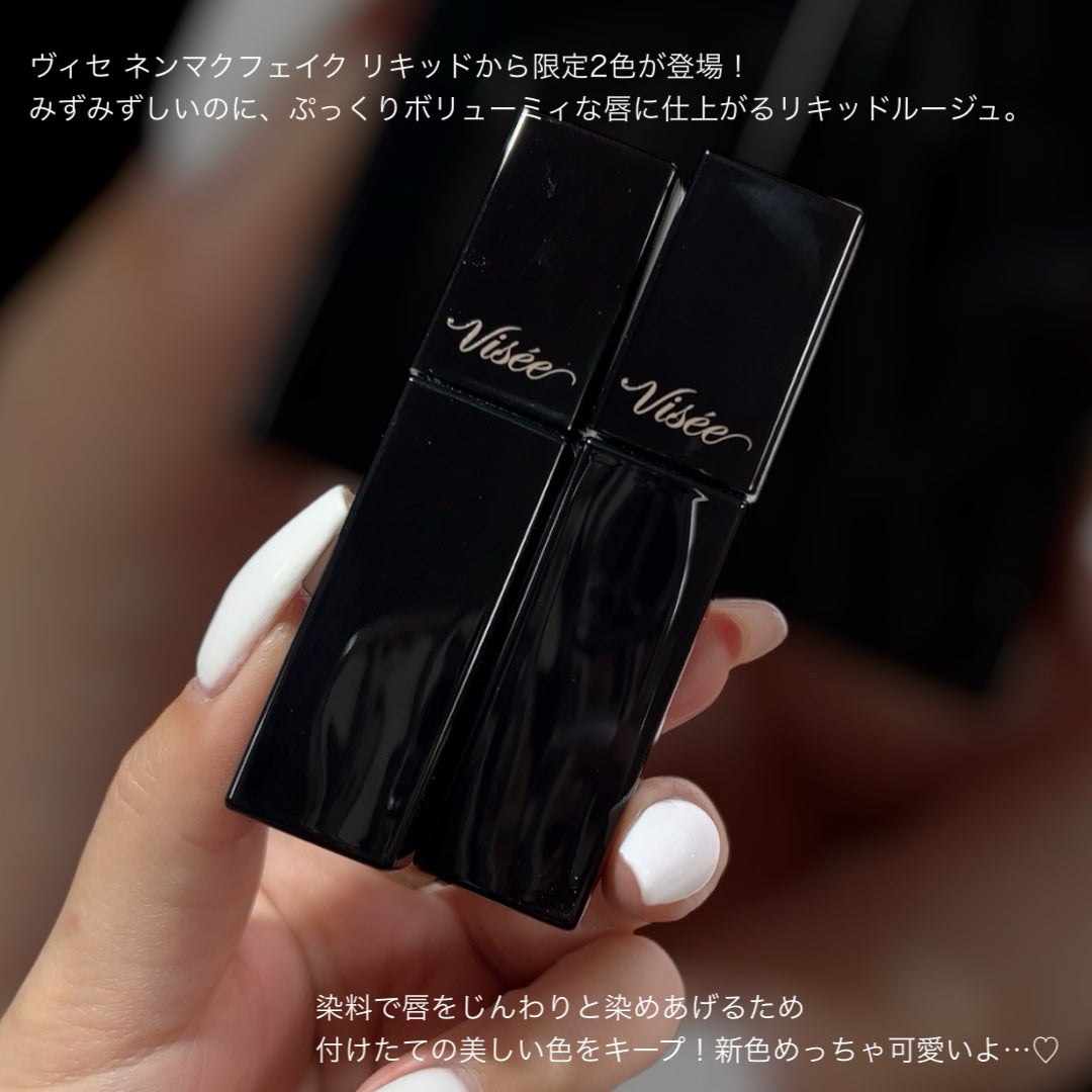 ネンマクフェイク リキッド/Visée/口紅を使ったクチコミ(2枚目)