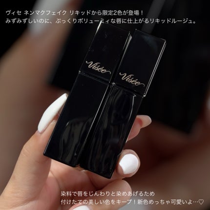 ネンマクフェイク リキッド/Visée/口紅を使ったクチコミ(2枚目)