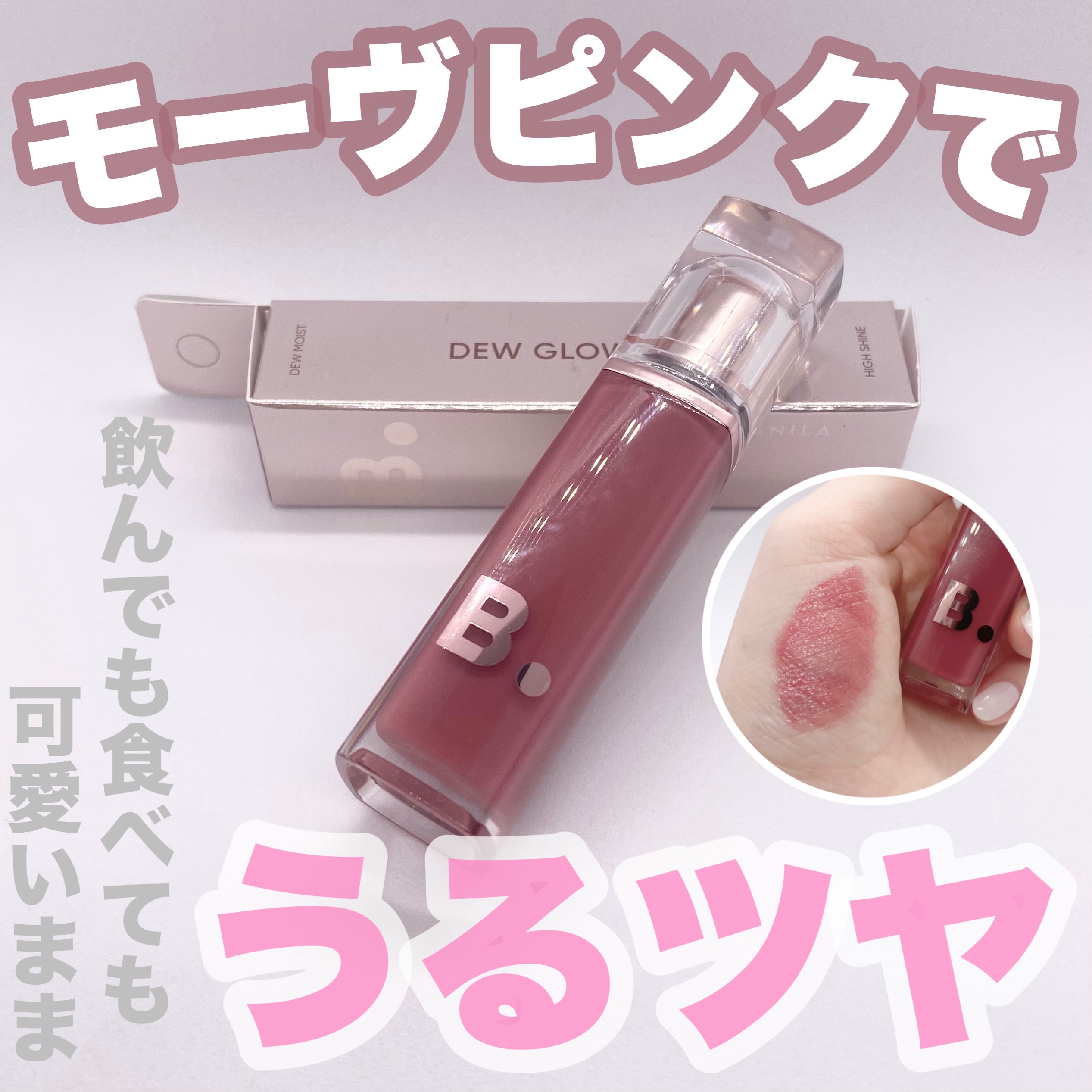 バニラコ デューグロウティント PP01 ヘイズモーブ/BANILA CO/リップティントを使ったクチコミ（1枚目）