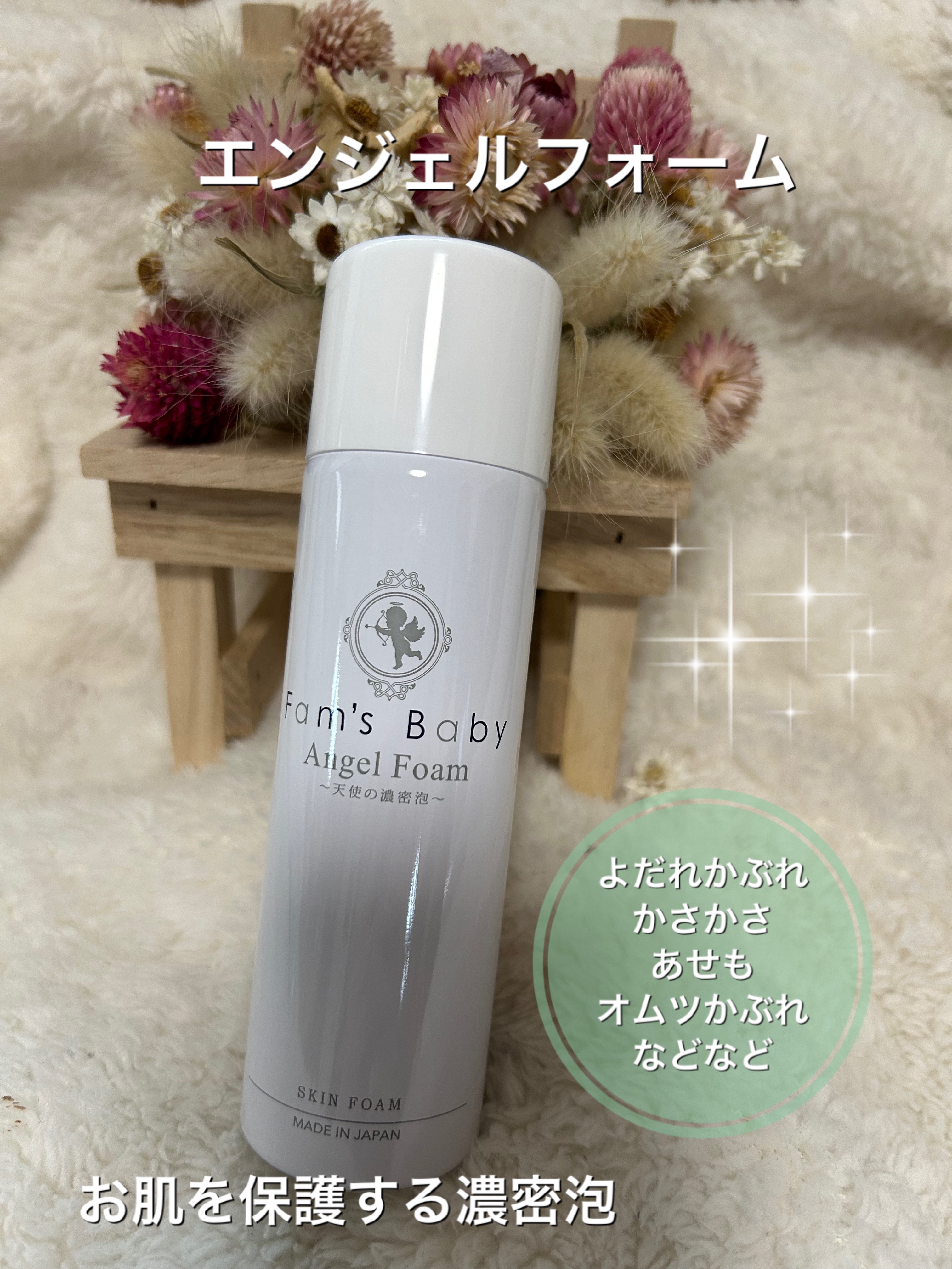 エンジェルフォーム/Fam's Baby(ファムズベビー)/その他スキンケアを使ったクチコミ（1枚目）