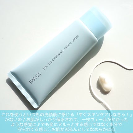 スキンコンディショニング洗顔/ファンケル/洗顔フォームを使ったクチコミ(3枚目)