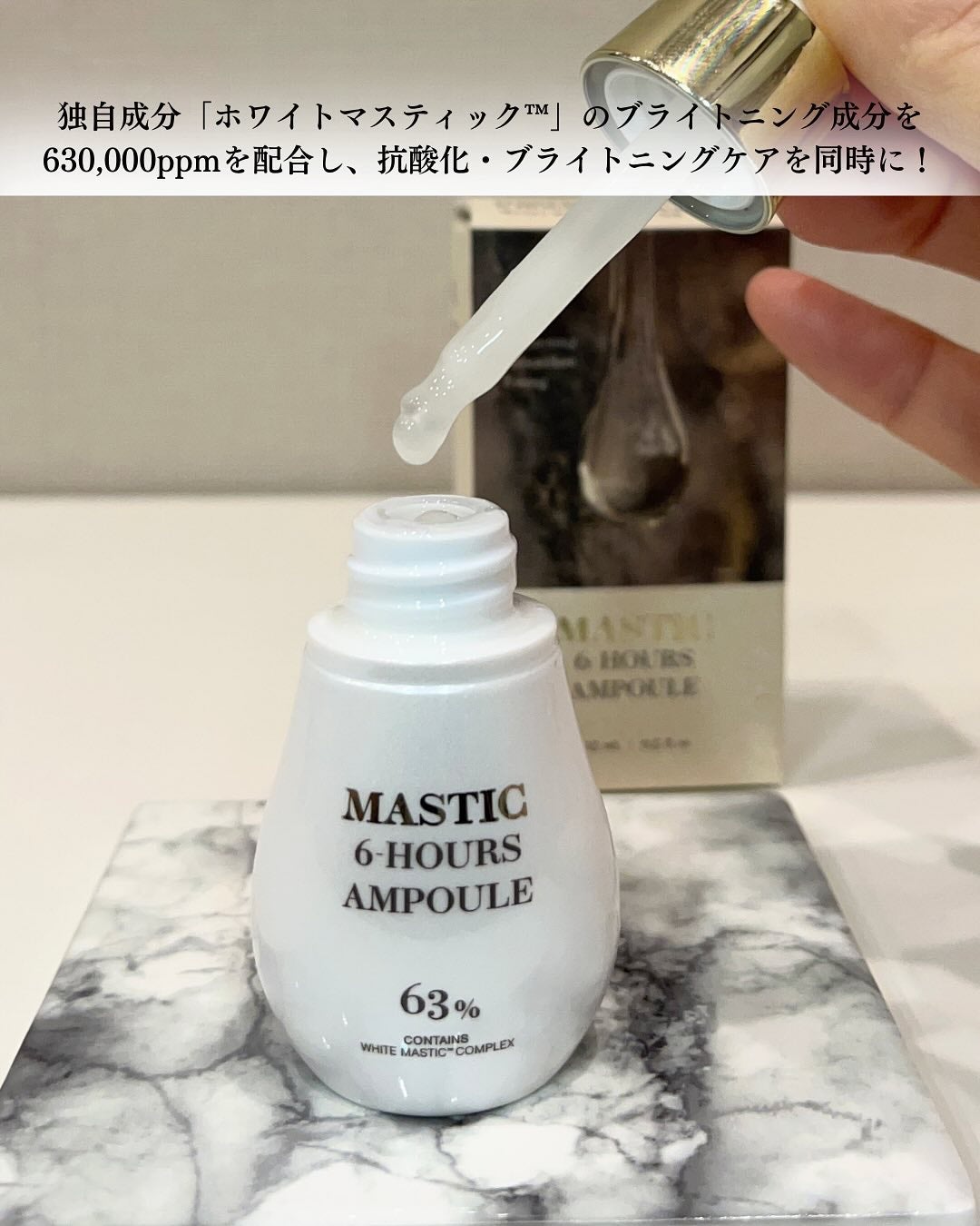 Mastic 6 Hours Ampoule /Mastina/美容液を使ったクチコミ(3枚目)