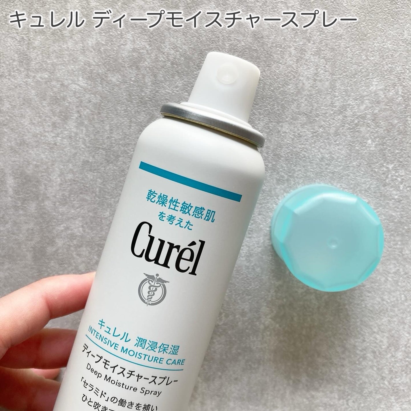 ディープモイスチャースプレー/キュレル/ミスト状化粧水を使ったクチコミ(5枚目)