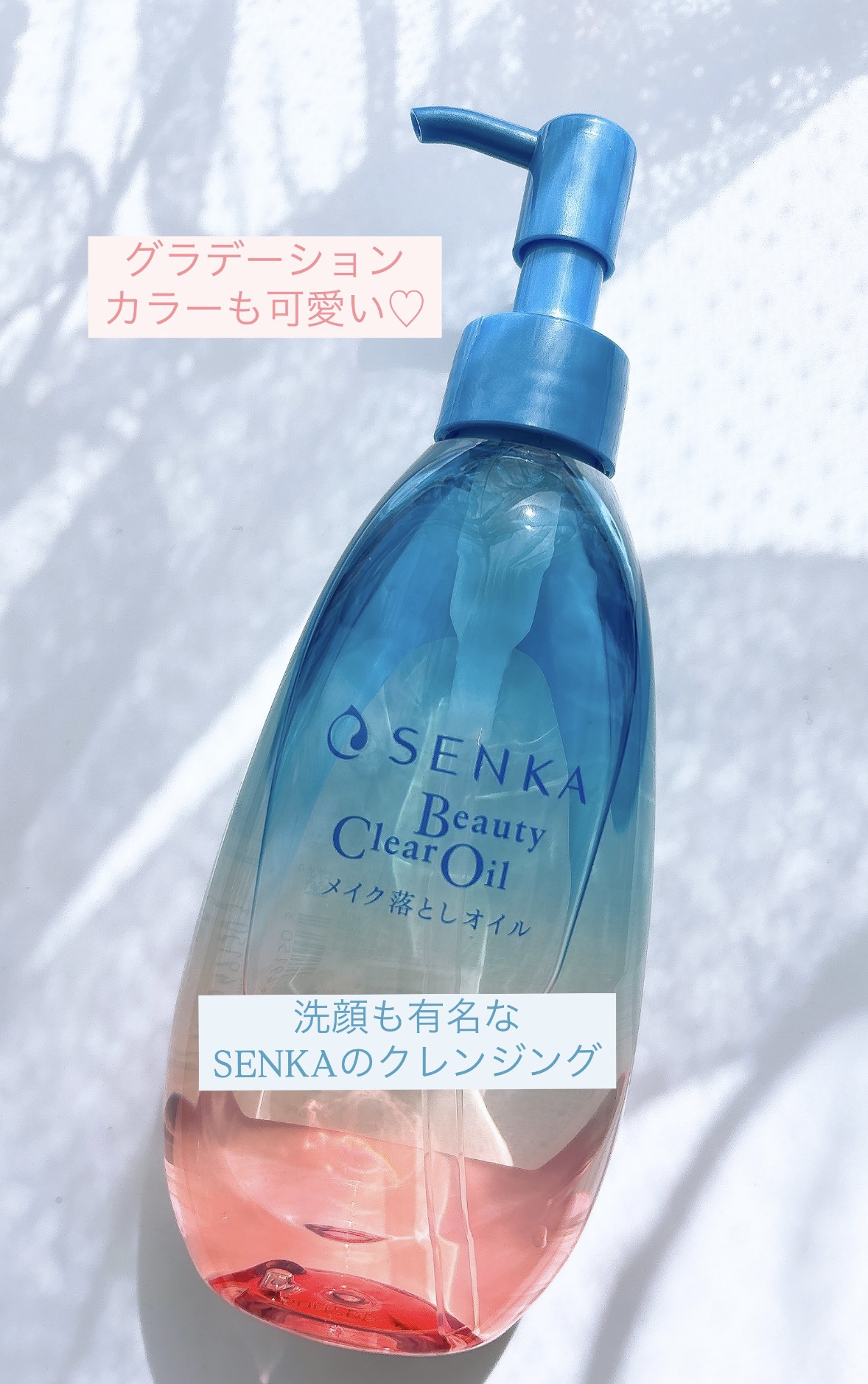 センカ　ビューティークリアオイル/SENKA（専科）/オイルクレンジングを使ったクチコミ（1枚目）