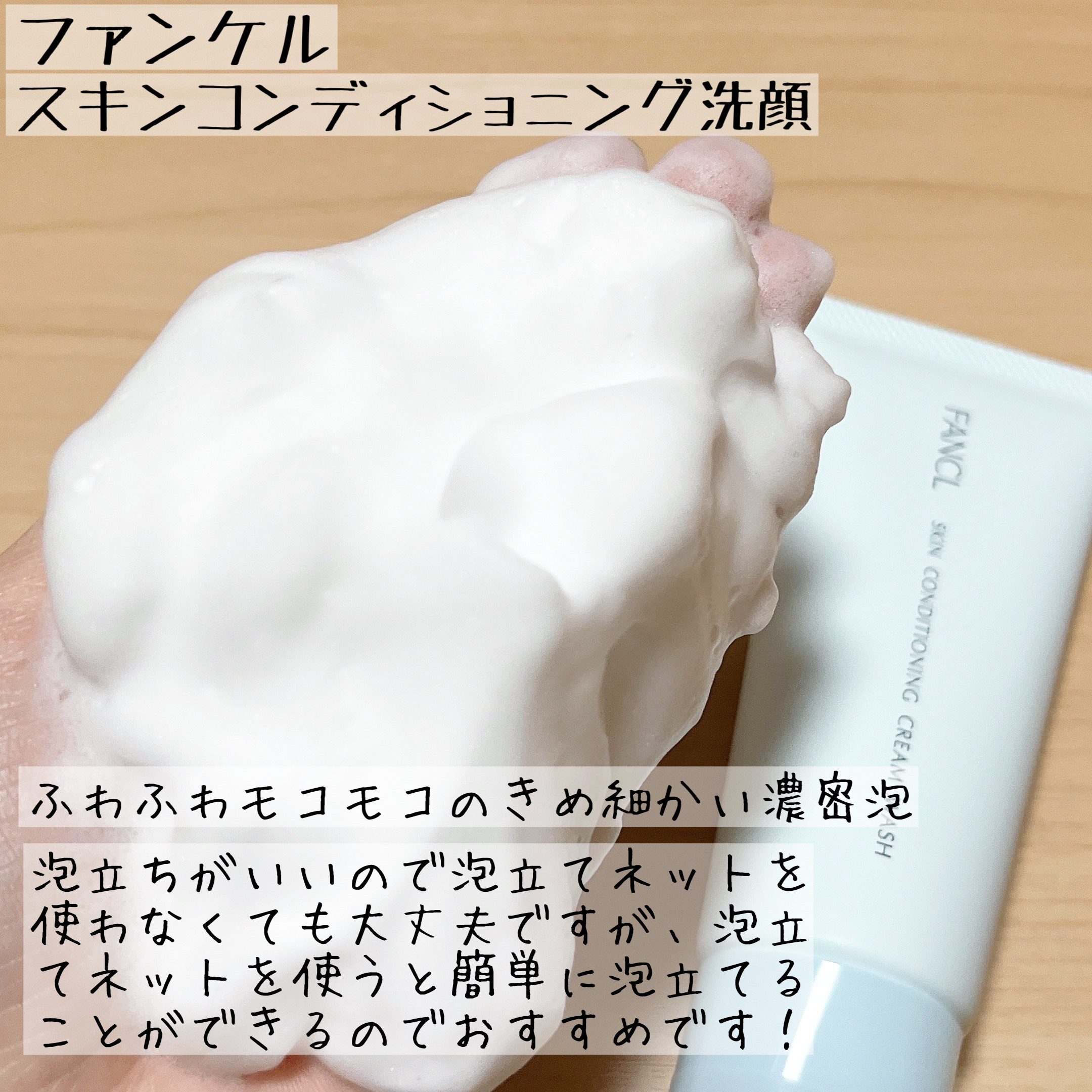 スキンコンディショニング洗顔/ファンケル/洗顔フォームを使ったクチコミ（3枚目）