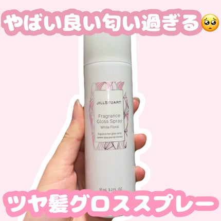 【新品】ジルスチュアート◆3本セットフレグランスグロススプレーホワイトフローラル 試してみた】フレグランス グロススプレー ホワイトフローラル