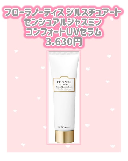 フローラノーティス ジルスチュアート チェリーブロッサム コンフォートUVセラム/Flora Notis JILL STUART/日焼け止めジェルを使ったクチコミ(3枚目)