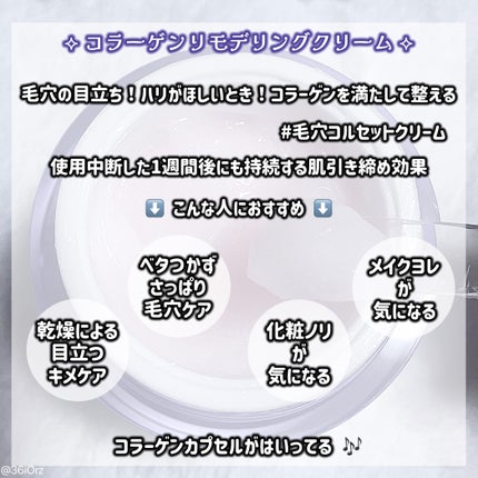 プロバイオダーム コラーゲン リモデリングクリーム/BIOHEAL BOH/フェイスクリームを使ったクチコミ(3枚目)