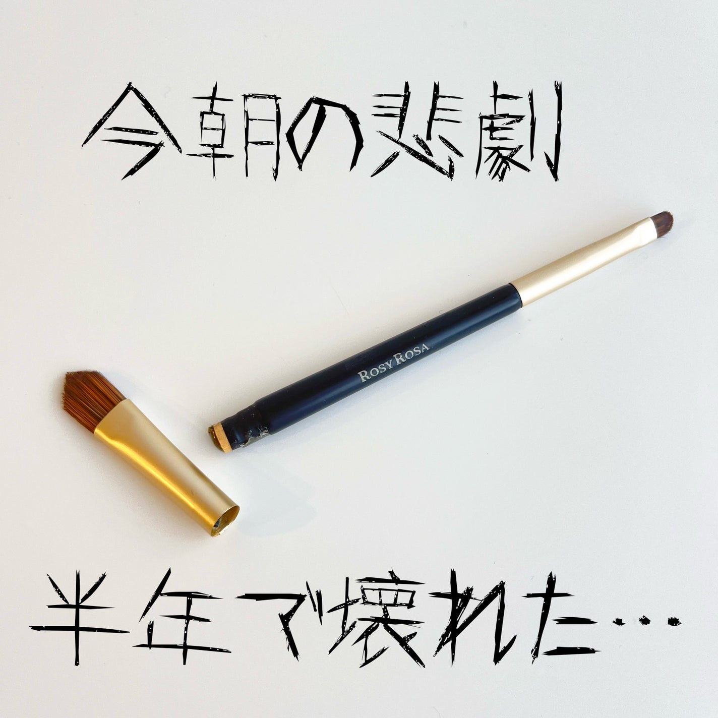 ダブルエンドコンシーラーブラシ/ロージーローザ/メイクブラシを使ったクチコミ(1枚目)