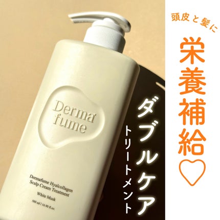 ヒアルコラーゲンスカルプケア シャンプー/トリートメント/Dermafume/市販シャンプーを使ったクチコミ(1枚目)