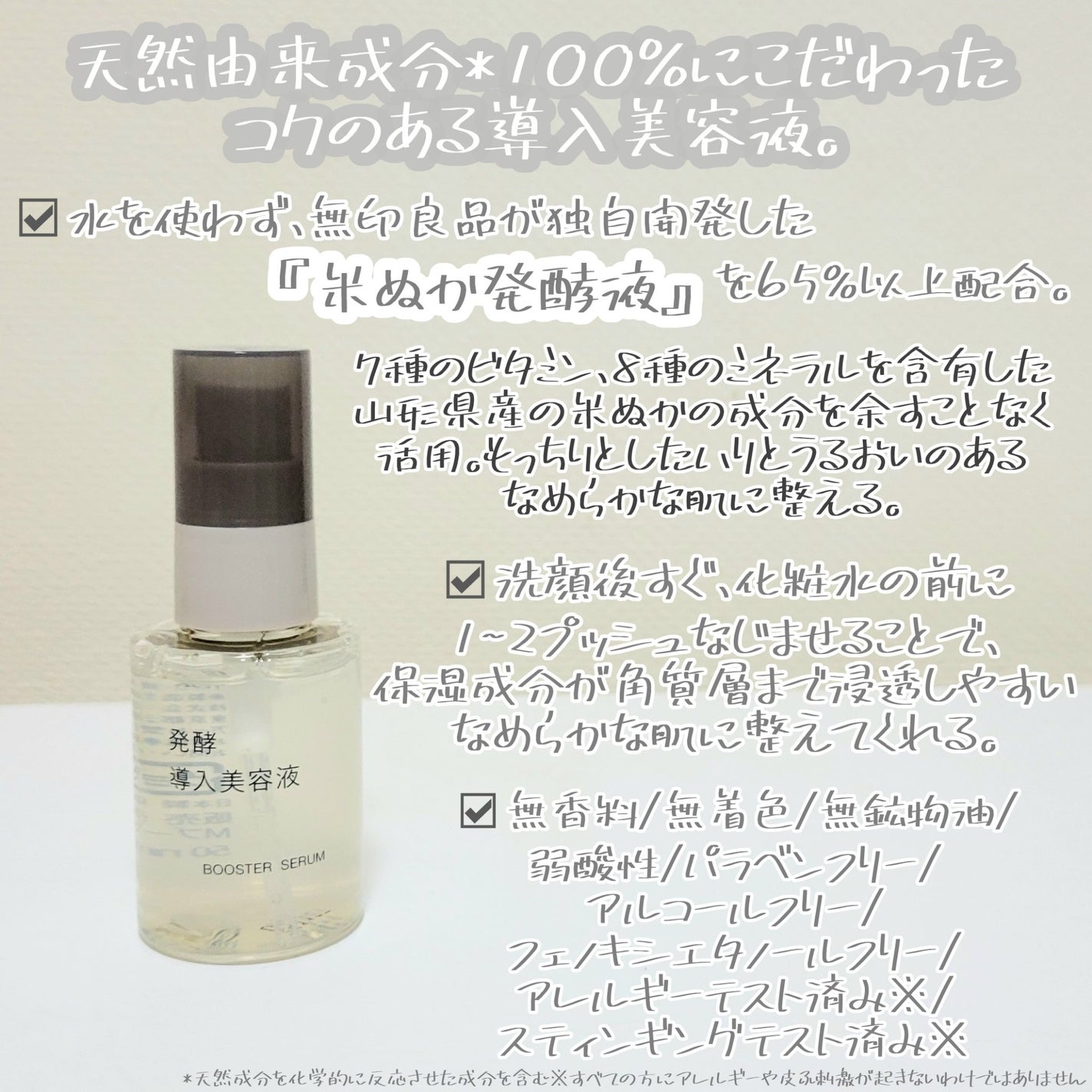 発酵導入美容液/無印良品/ブースター・導入液を使ったクチコミ(2枚目)