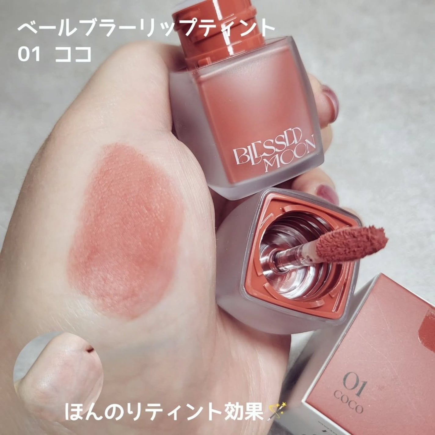 Veil Glow Lip Tint/BLESSED MOON/リップティントを使ったクチコミ(4枚目)