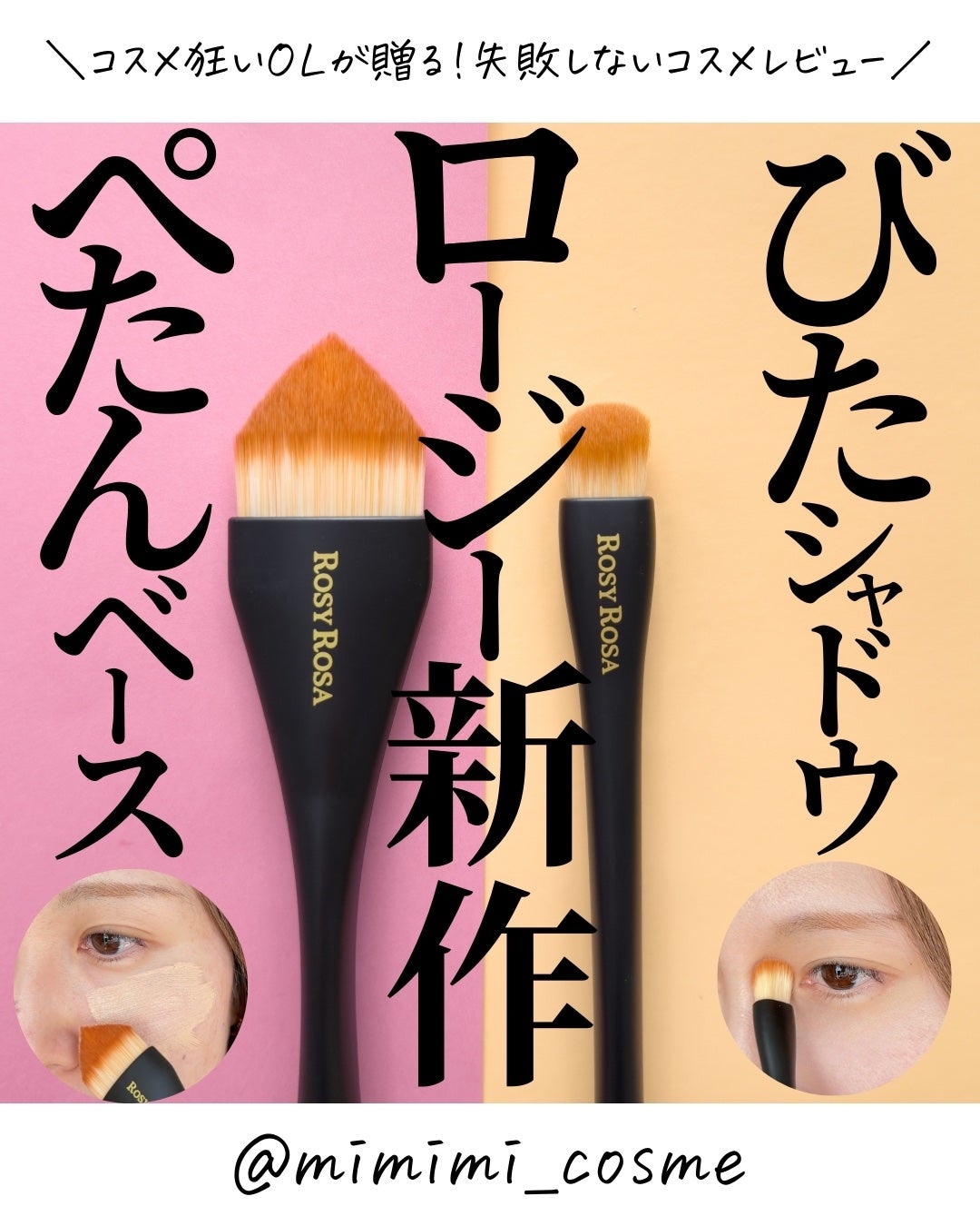 マルチユースブラシ〈ベース〉/ロージーローザ/メイクブラシを使ったクチコミ(1枚目)