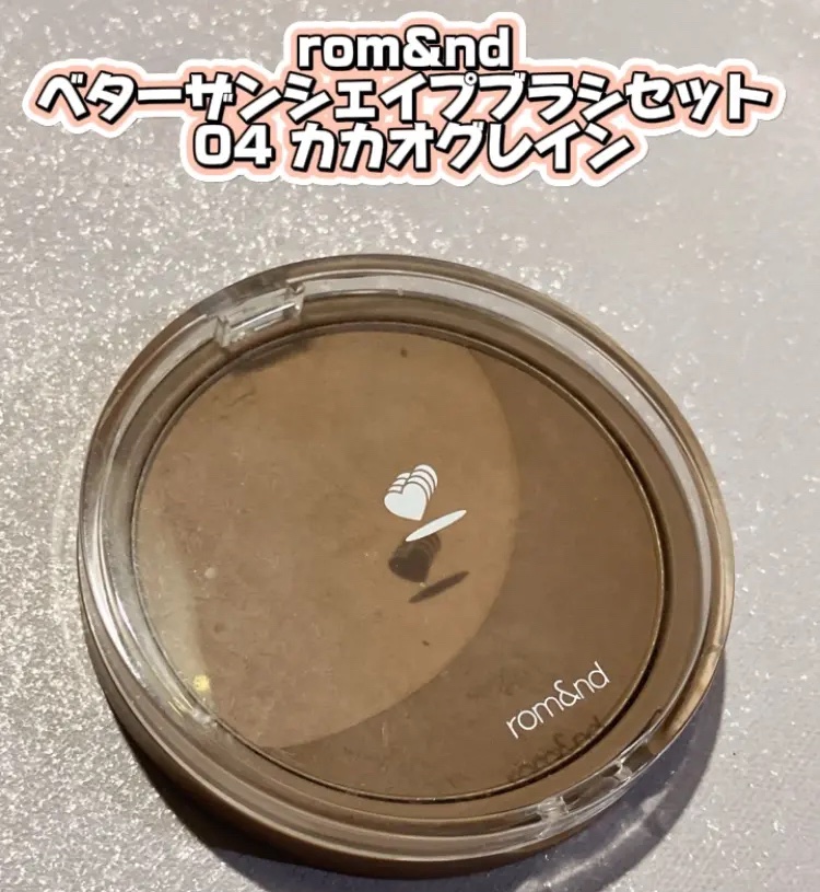 ベターザンシェイプブラシセット 04 カカオグレイン/rom&nd/シェーディングを使ったクチコミ（1枚目）