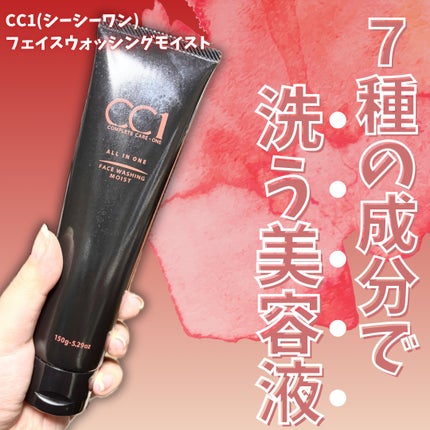 CC1(シーシーワン) フェイスウォッシングモイスト/プロスタッフ/その他洗顔料を使ったクチコミ(1枚目)