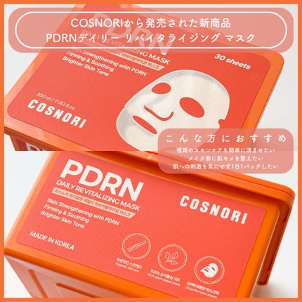 PDRNデイリーマスクパック/COSNORI/その他スキンケアを使ったクチコミ(2枚目)